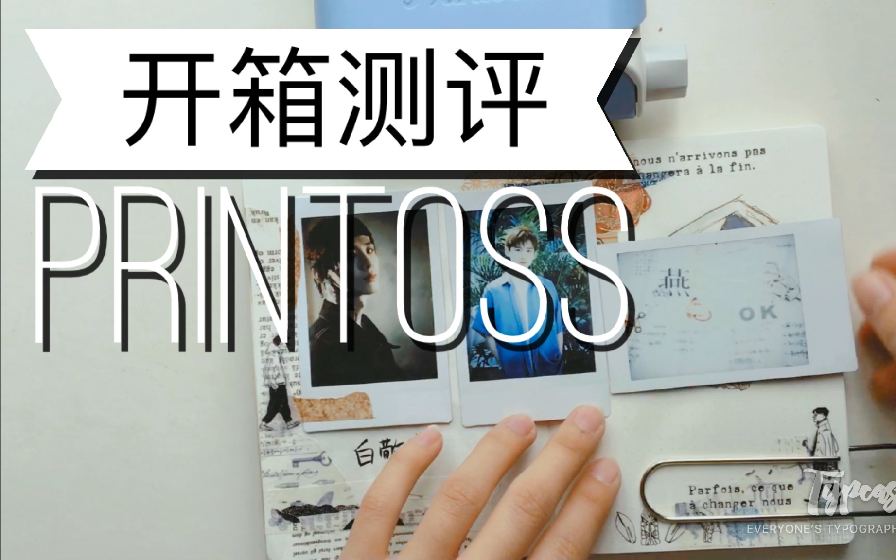 【开箱】【测评】日本拍立得冲印机printoss哔哩哔哩bilibili