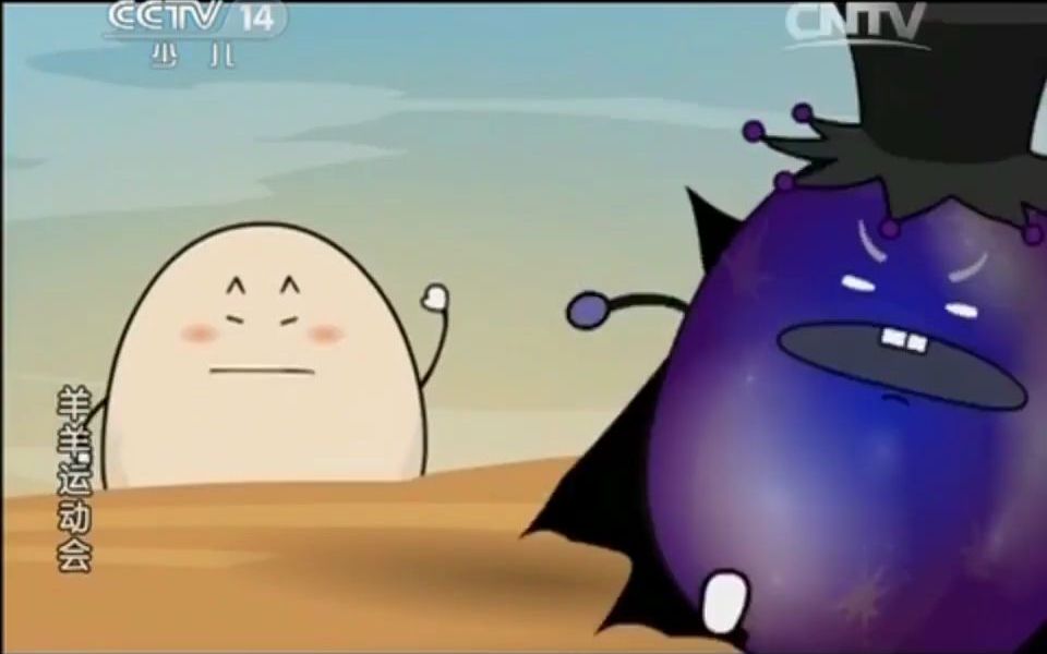 喜羊羊与灰太狼之给快乐加油羊羊运动会