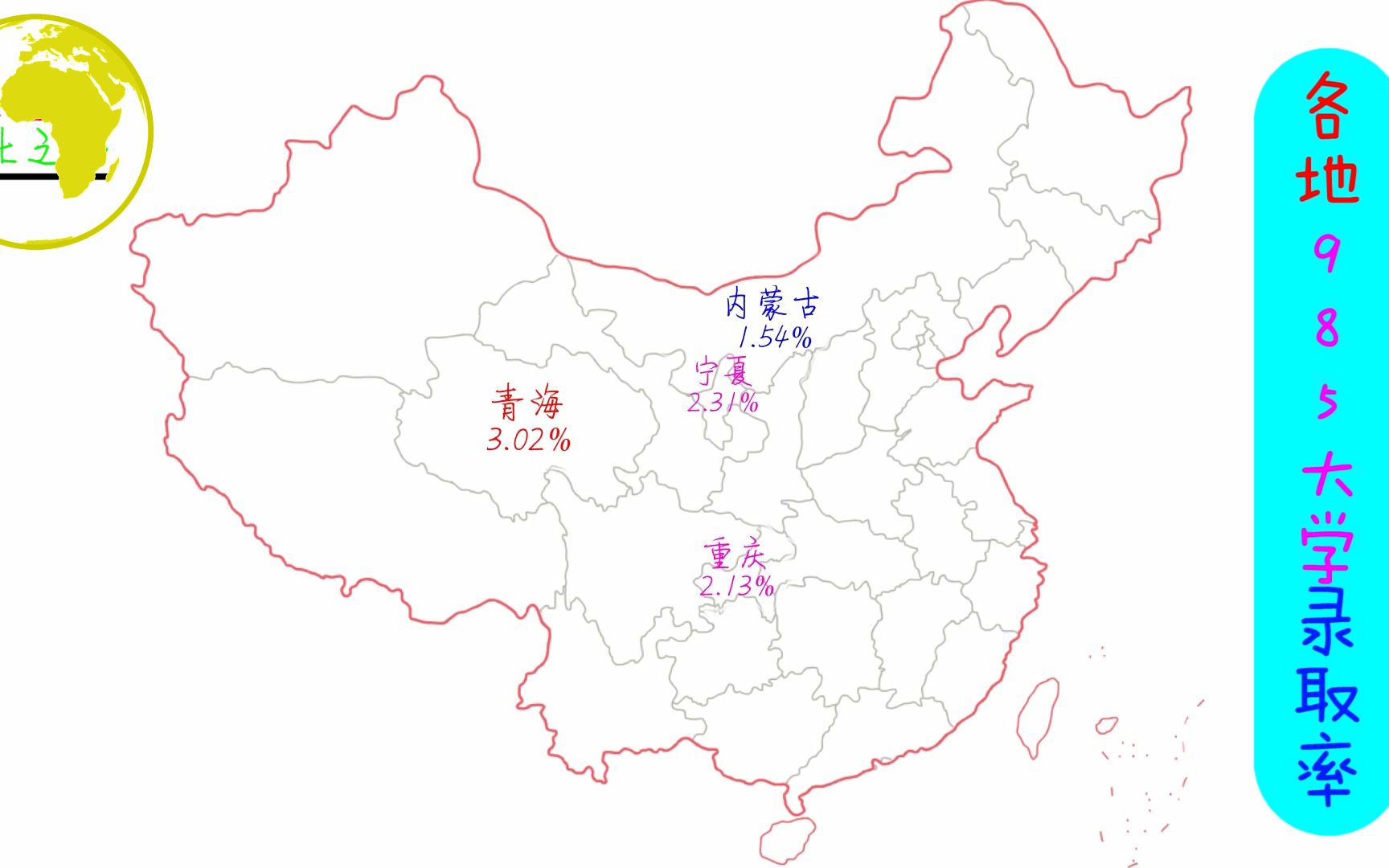 我国各省区市985大学录取率,看看在你的家乡考上985大学容易吗?哔哩哔哩bilibili