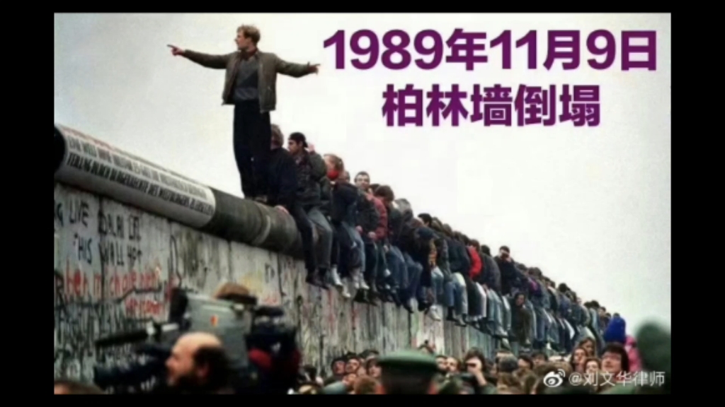 历史上的今天1989年11月9日柏林墙倒塌无论如何,苏联是个伟大的国家游戏实况