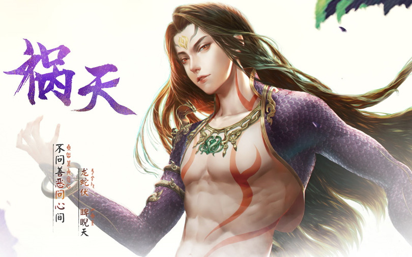 《神舞幻想》主角祸天赫然降临