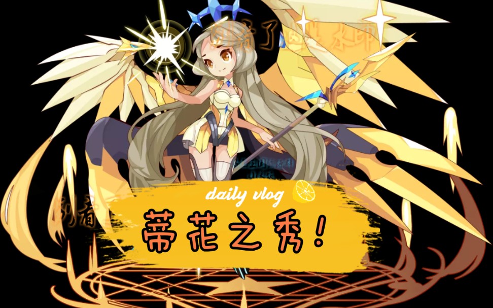 洛克王国解锁揽月圣女正确玩法一名可以让虹猫不怕爹的辅助