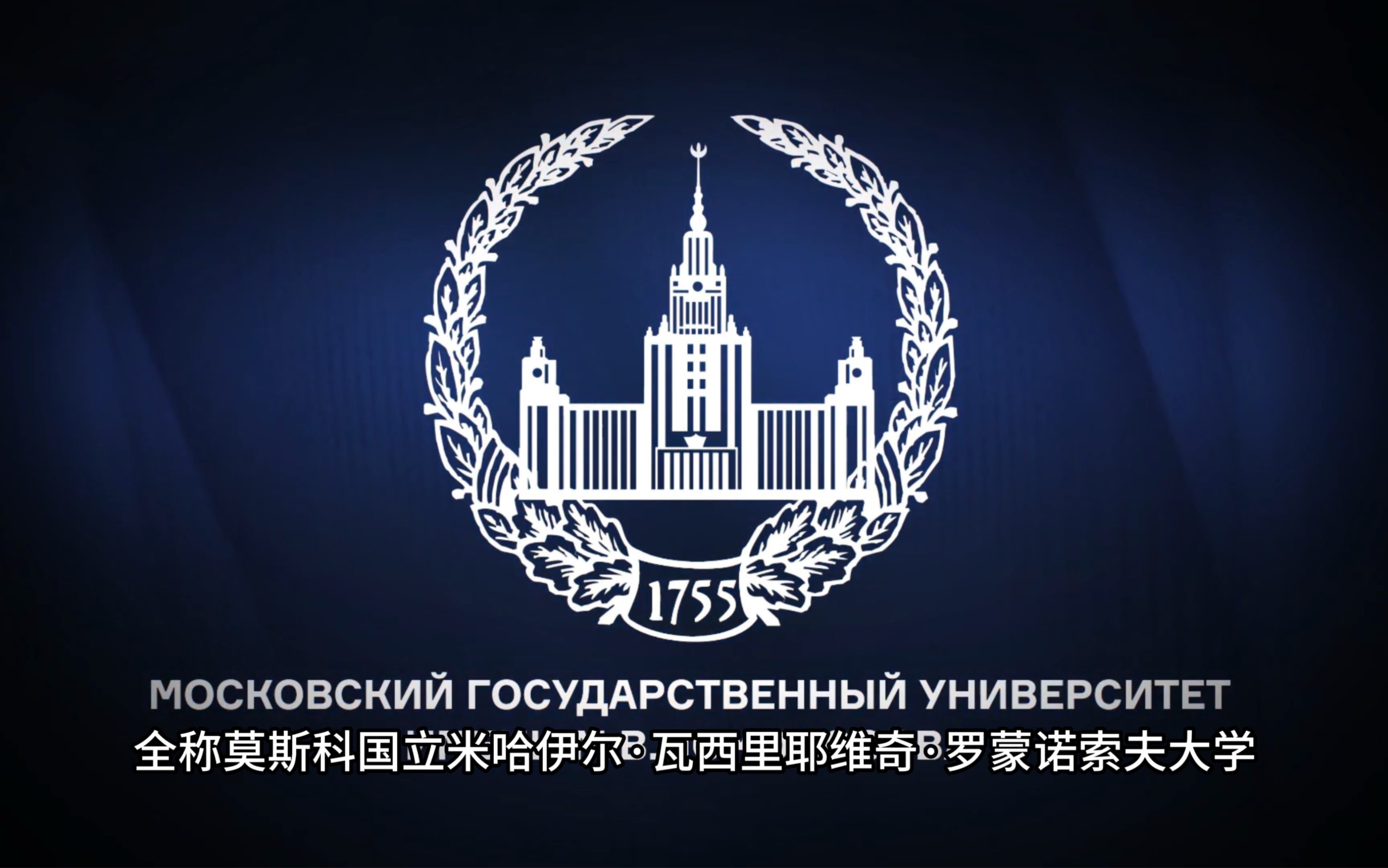 莫斯科国立大学logo图片
