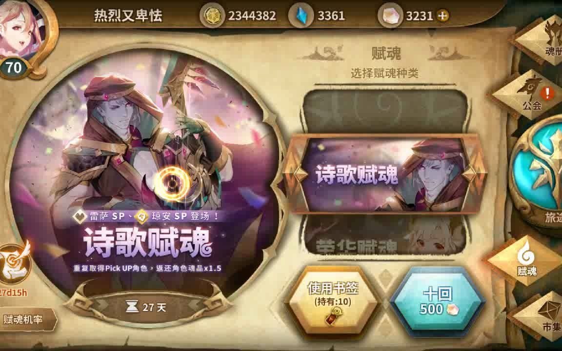 [万象物语]诗歌赋魂-雷萨sp抽卡.