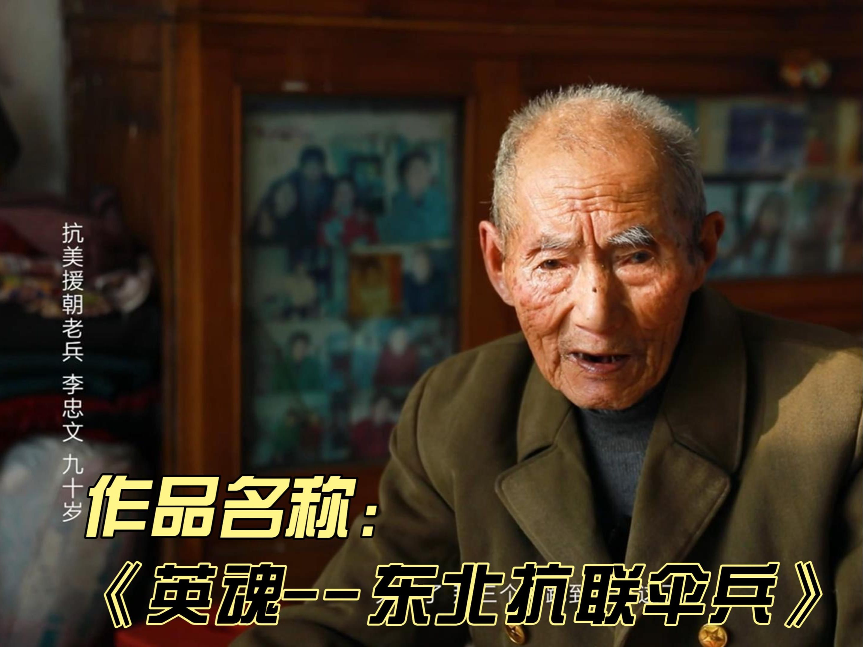 英魂:东北抗联伞兵