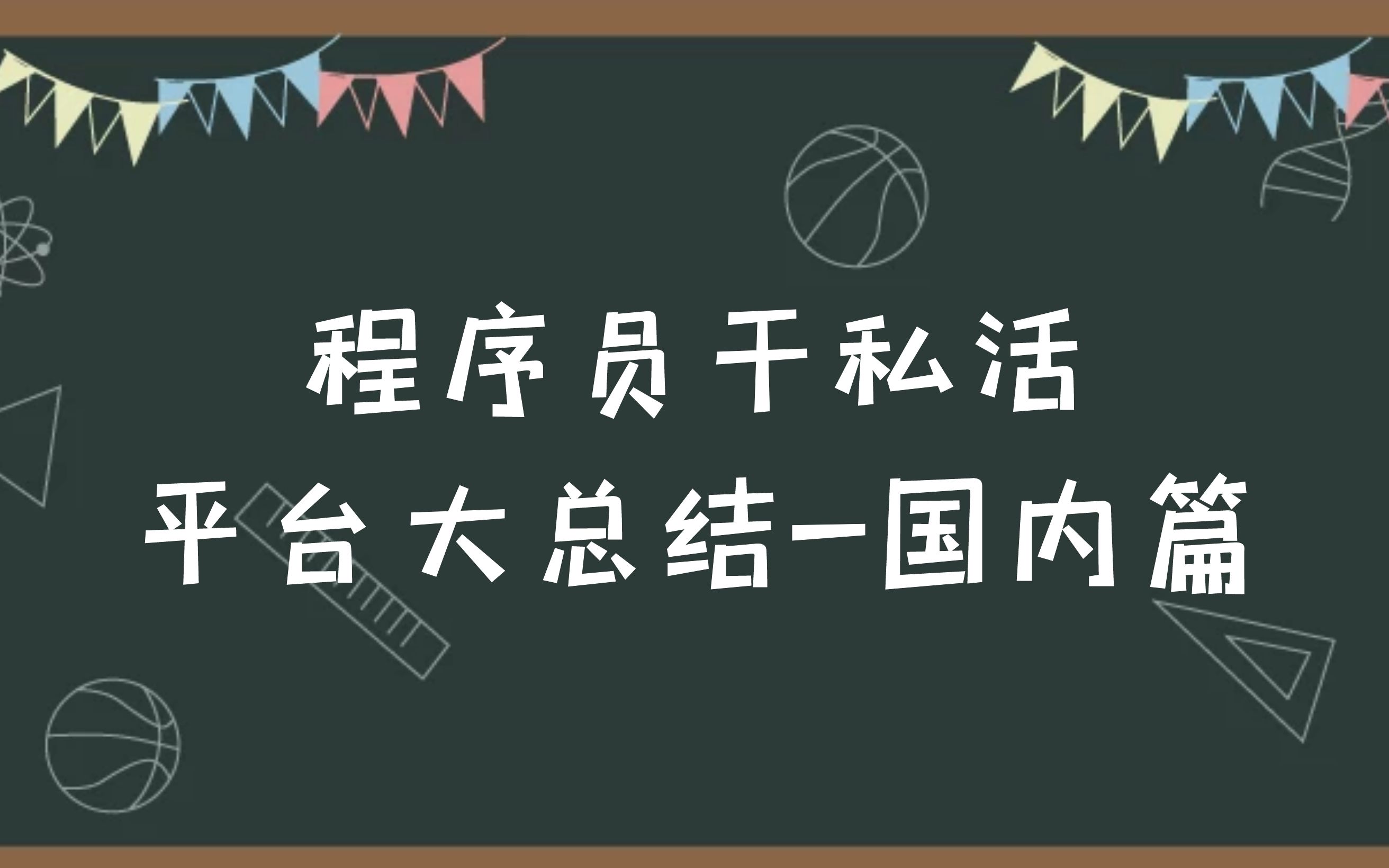 #2国内程序员干私活平台哔哩哔哩bilibili