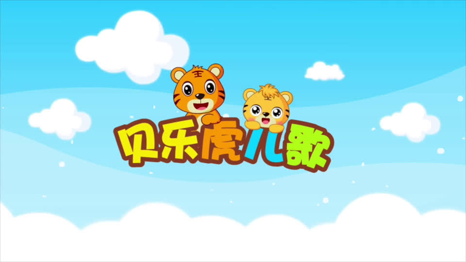 贝乐虎早教儿歌动画《蜗牛和黄鹂鸟》哔哩哔哩bilibili