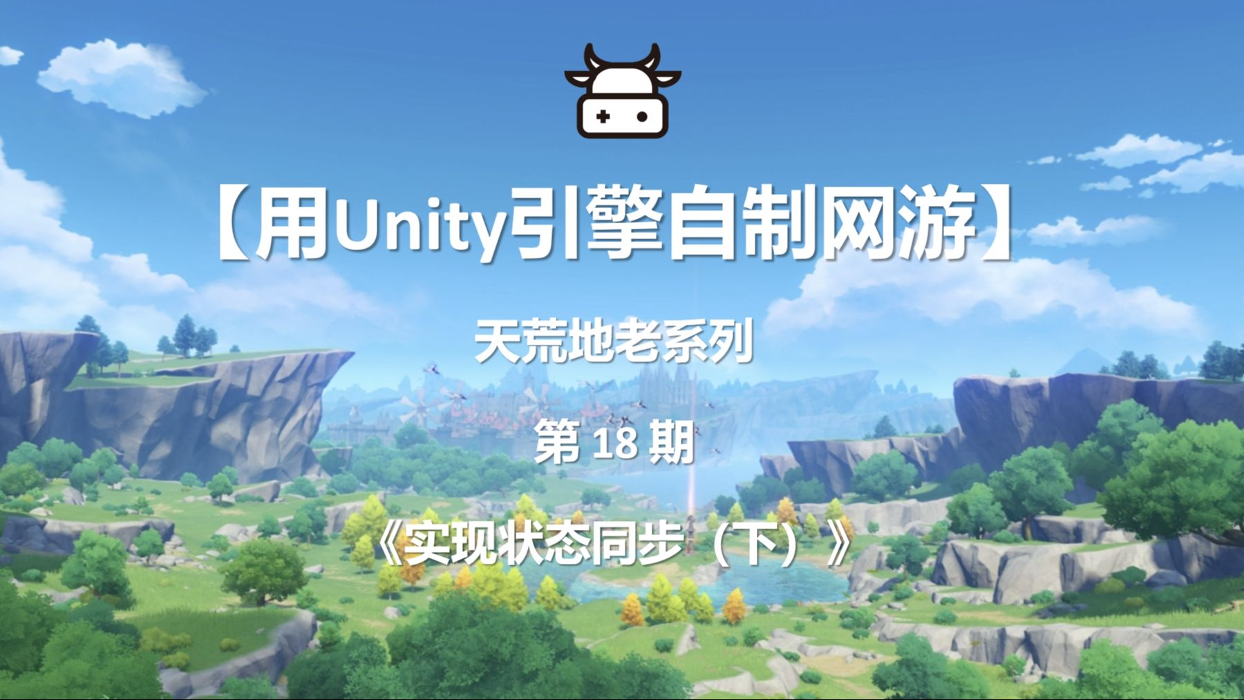 unity18游戏下载