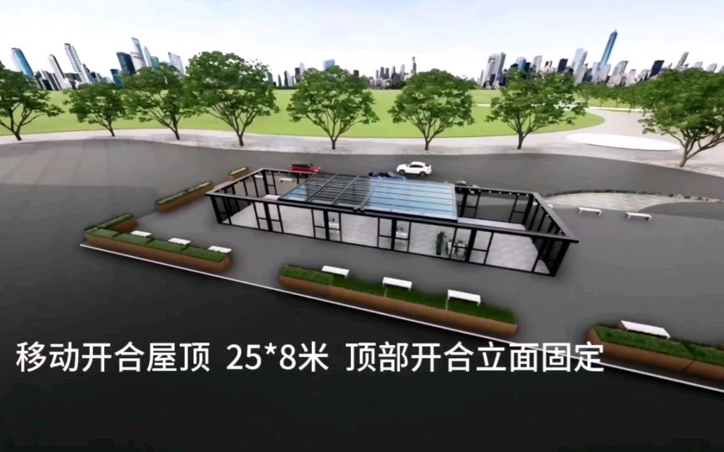 移动开合屋顶