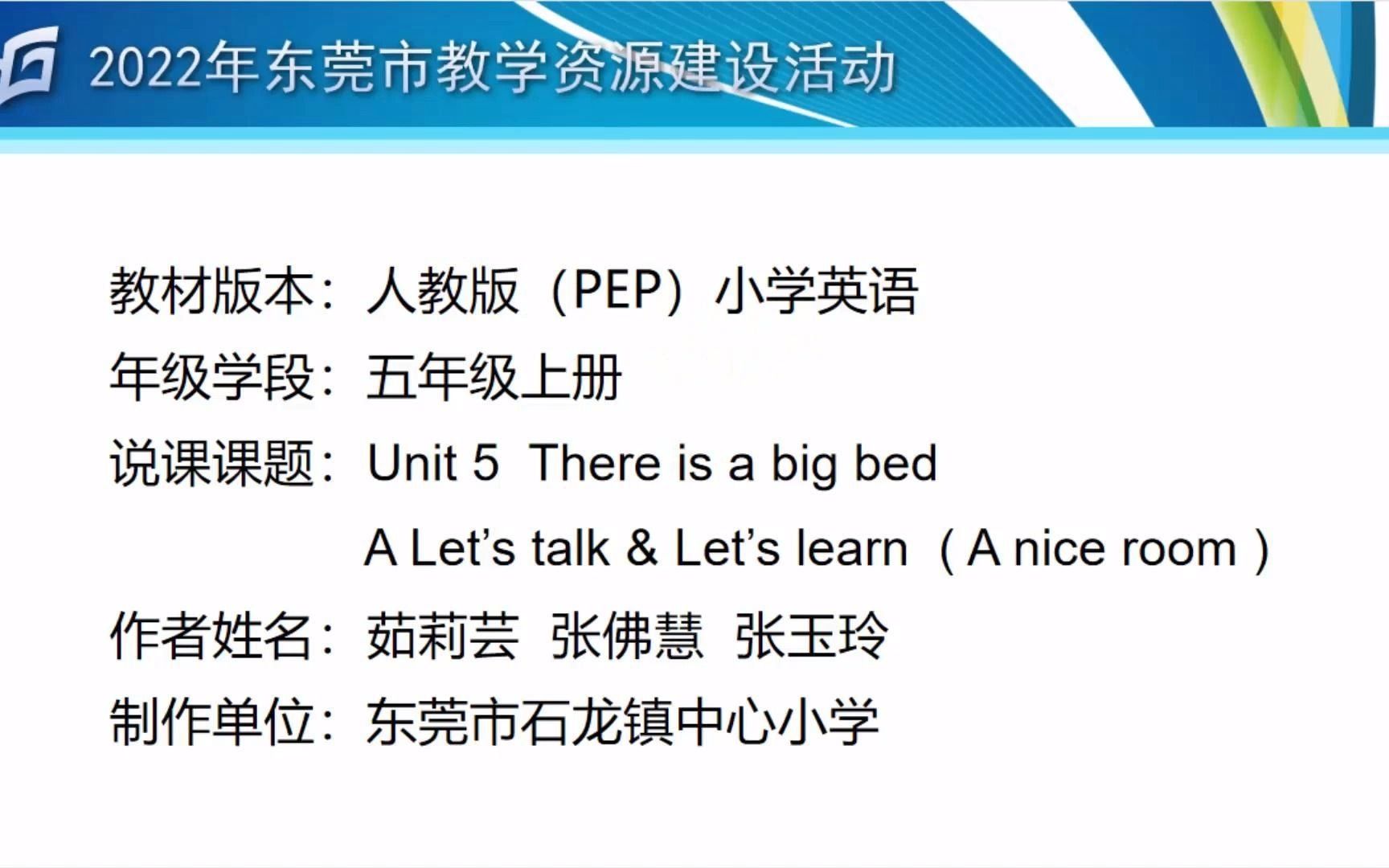 [图]五上 Unit5 There is a big bed A.Let's talk&learn