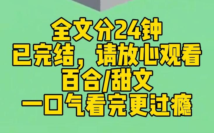 【完结文】系统让我攻略PO文女主.此时,女主正与男主在更衣室里嬉戏.我硬着头皮闯了进去:姐姐,他不行,让我来!哔哩哔哩bilibili