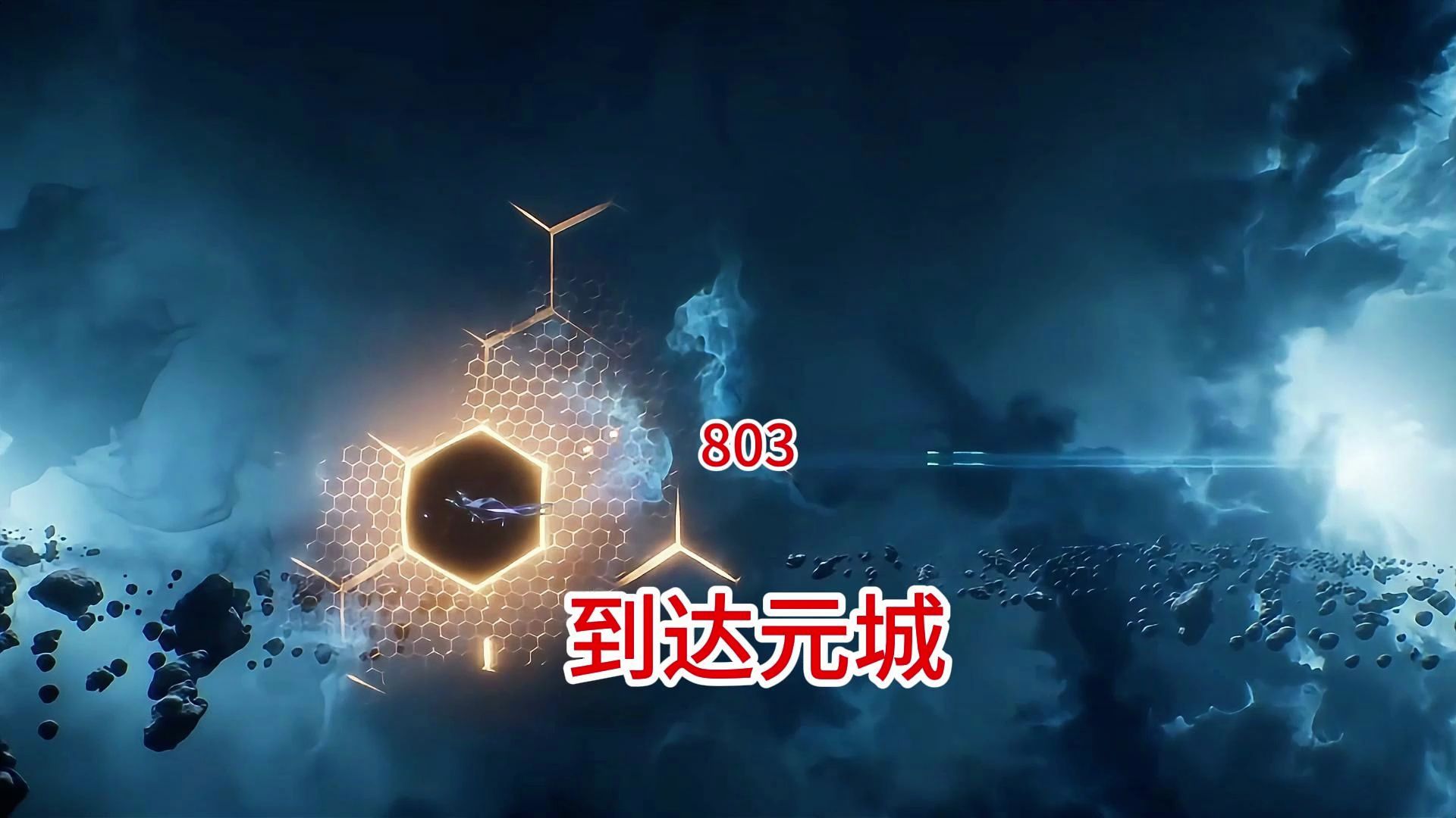 吞噬星空:原著后续(第803集)到达元城哔哩哔哩bilibili