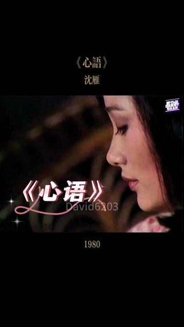 1980年沈雁歌曲《心语》MV ,陈百强助演.哔哩哔哩bilibili