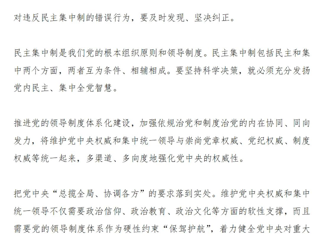 [图]第二批主题教育专题民主生活会“维护党中央权威和集中统一领导”方面问题起草指南、实例和素材（62条）