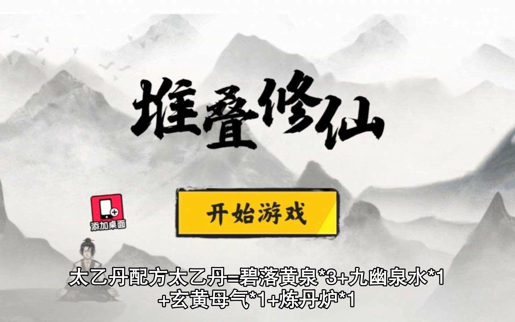 [图]堆叠修仙礼包碧落黄泉获取方法合成表