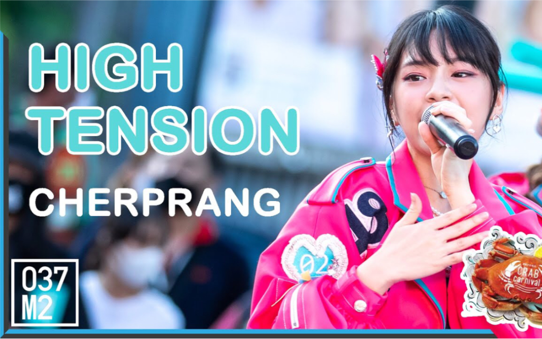 【200727直拍】BNK48 Cherprang  High Tension(fancam)@ Rayong Crab Carnival哔哩哔哩bilibili