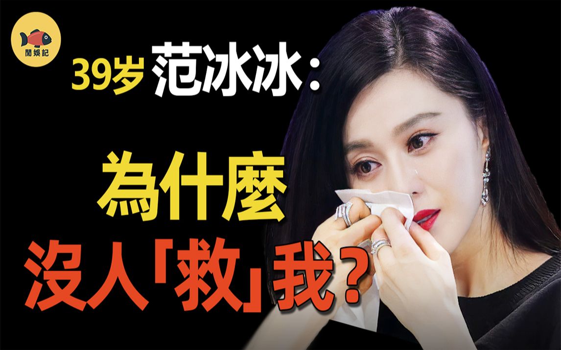 "内娱一姐"范冰冰,绯闻男友大曝光,各个都是圈内大佬!