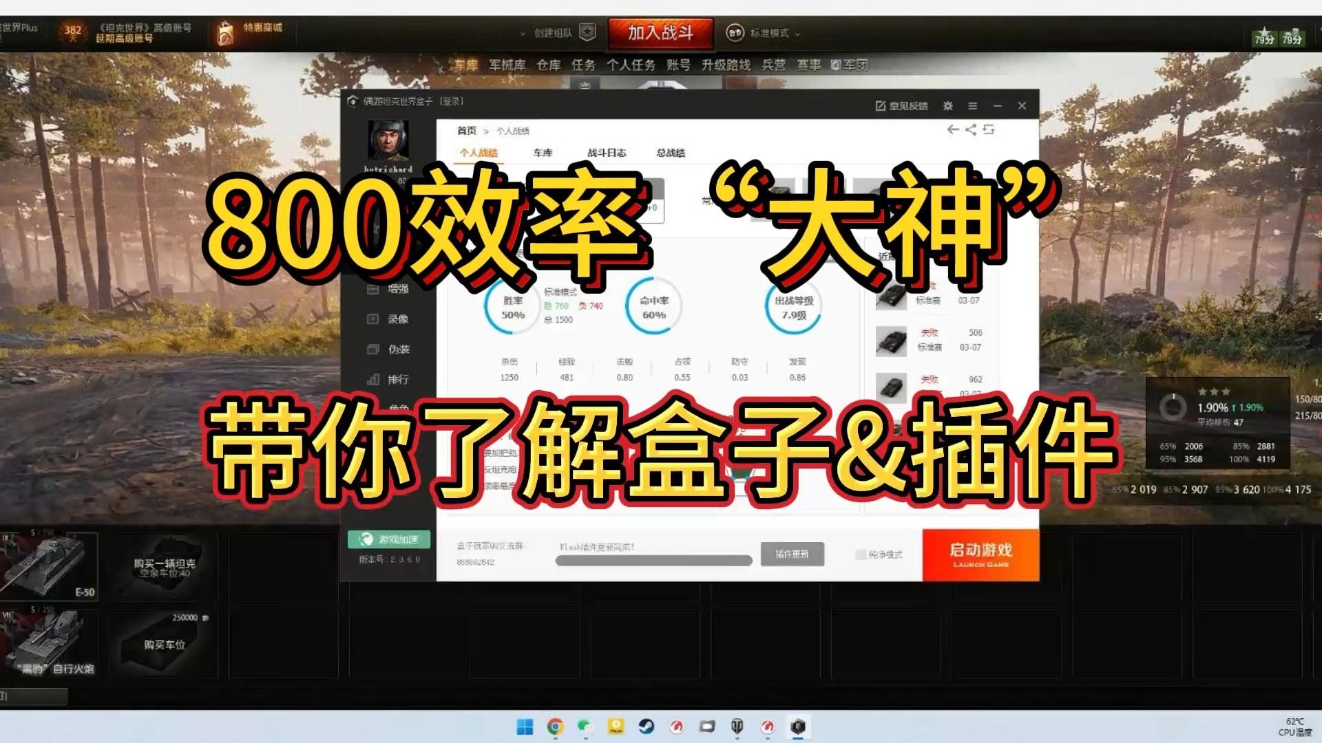 【坦克世界】800效率“大神”带你了解盒子&插件网络游戏热门视频