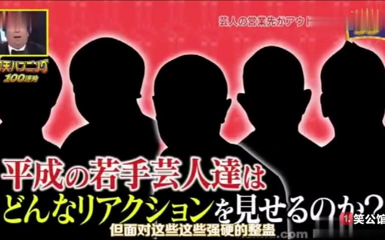 日本节目整人恶作剧,搞笑艺人参加黑帮大佬宴会,吓得腿脚打颤哔哩哔哩bilibili