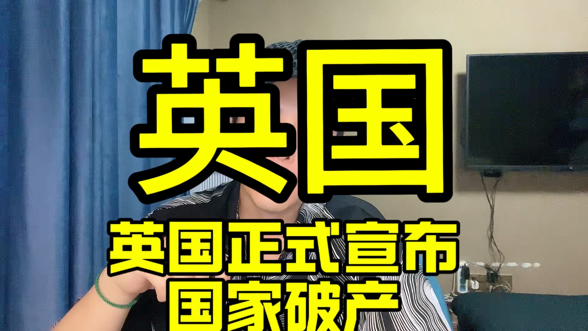 英国正式宣布国家破产,马斯克发出警告漂亮国也正走向破产