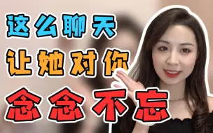 Tải video: 只需3步，让女生追着找你聊！