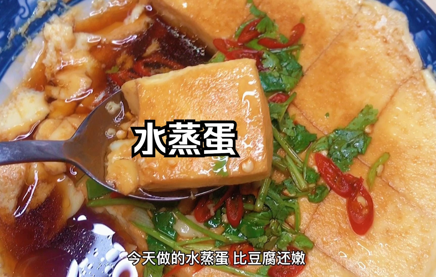水蒸蛋教程来啦,做法简单,口感嫩滑,老人小孩都可以吃 哔哩哔哩
