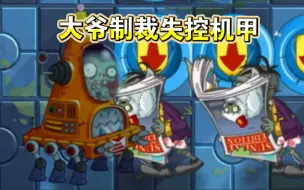 Télécharger la video: 【pvz2】中文版各种精英僵尸都能击败多少个大爷？【含一些up主】