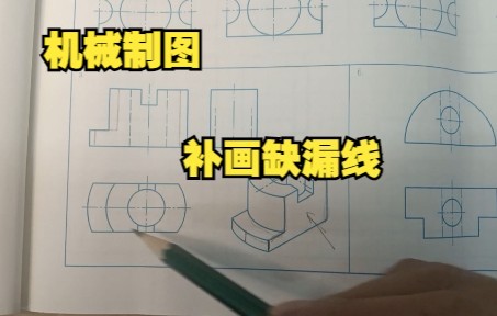 [图]机械制图习题集第七版P18-345