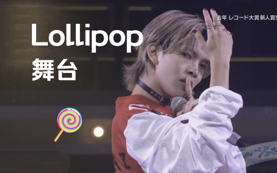 【Lil League】新!'Lollipop'舞台现场哔哩哔哩bilibili