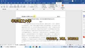 word毕业论文页眉页脚页码格式设置