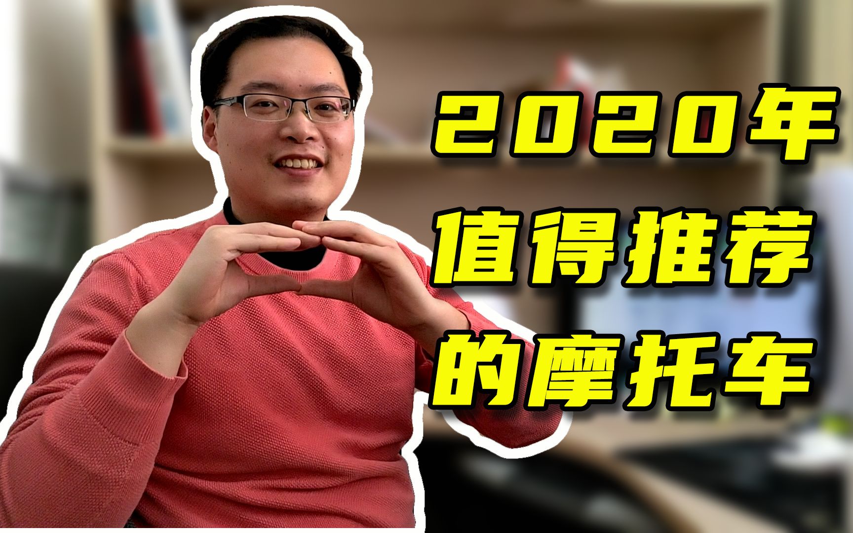 【年终盘点】2020年3万以内/3万6万值得推荐的摩托车(上集)哔哩哔哩bilibili