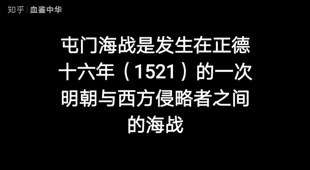 扩张大航海!中西海上首交锋,屯门海战简述哔哩哔哩bilibili