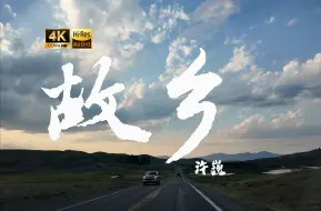 Tải video: 【4K Hi-Res】故乡-许巍  你站在 人群中间 那么孤单