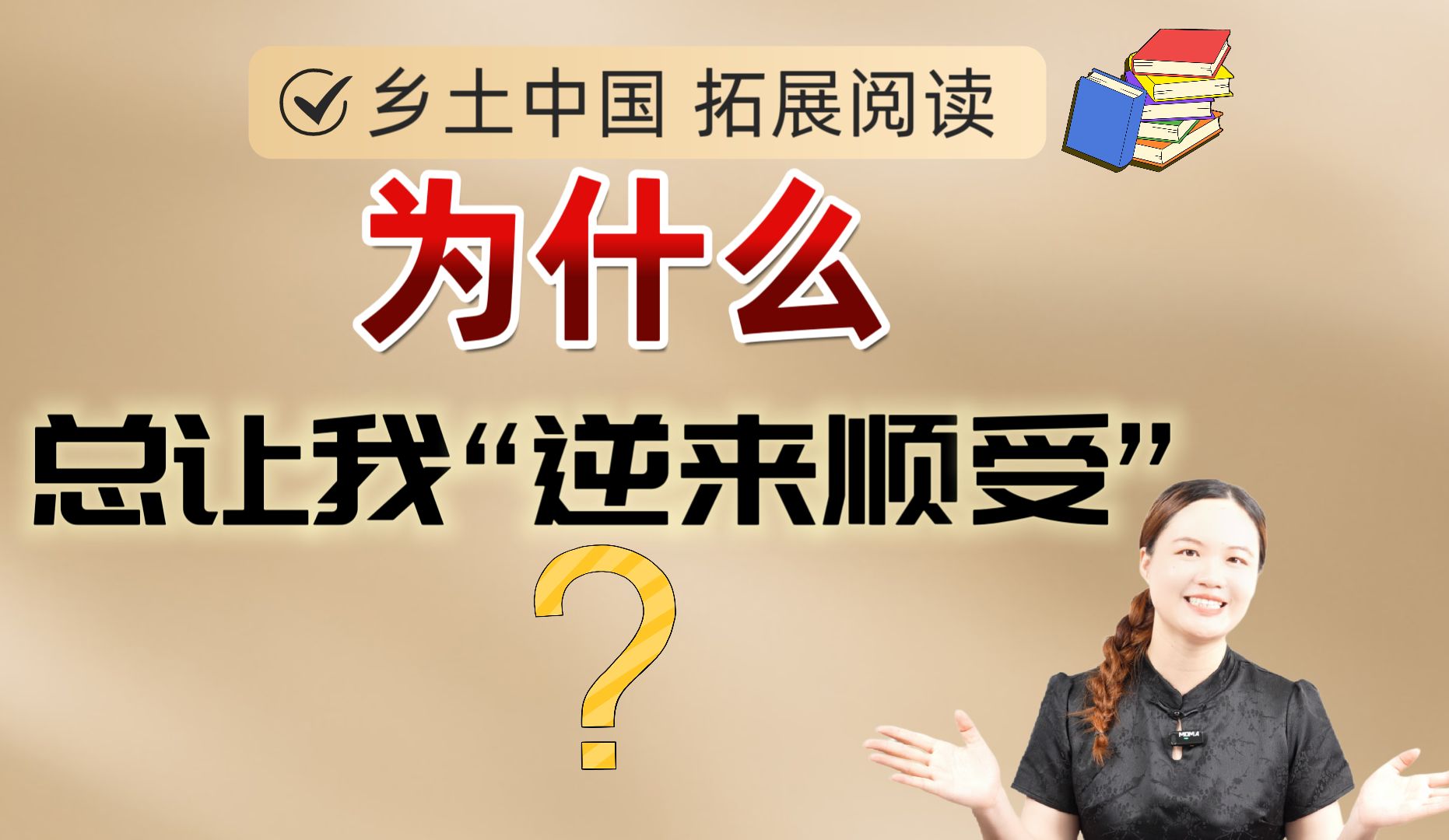 为什么总是“逆来顺受”“以和为贵”?|《乡土中国》告诉你的哔哩哔哩bilibili