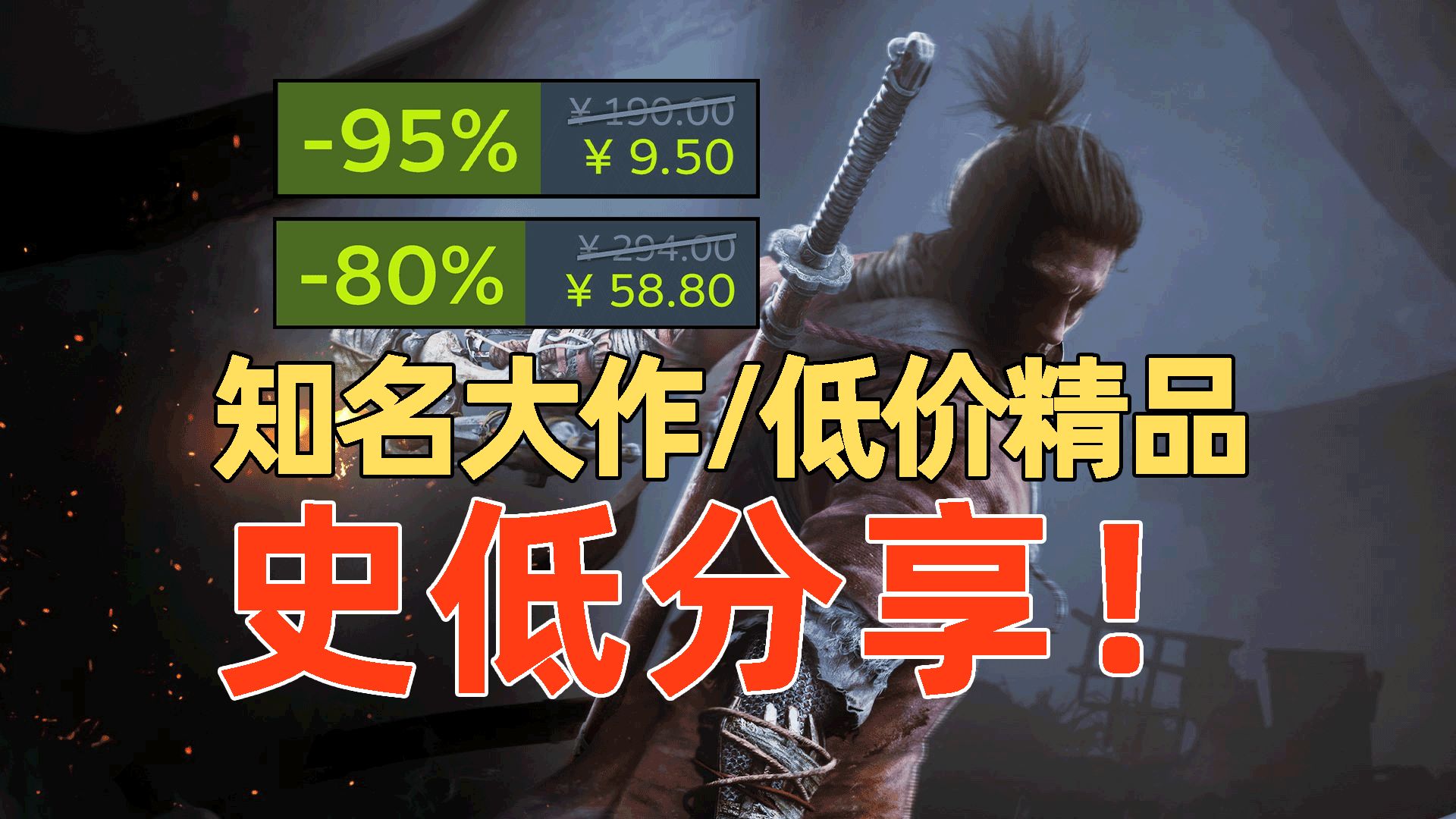 只狼又史低啦!以及众多大作史低,近期steam史低游戏分享生化危机