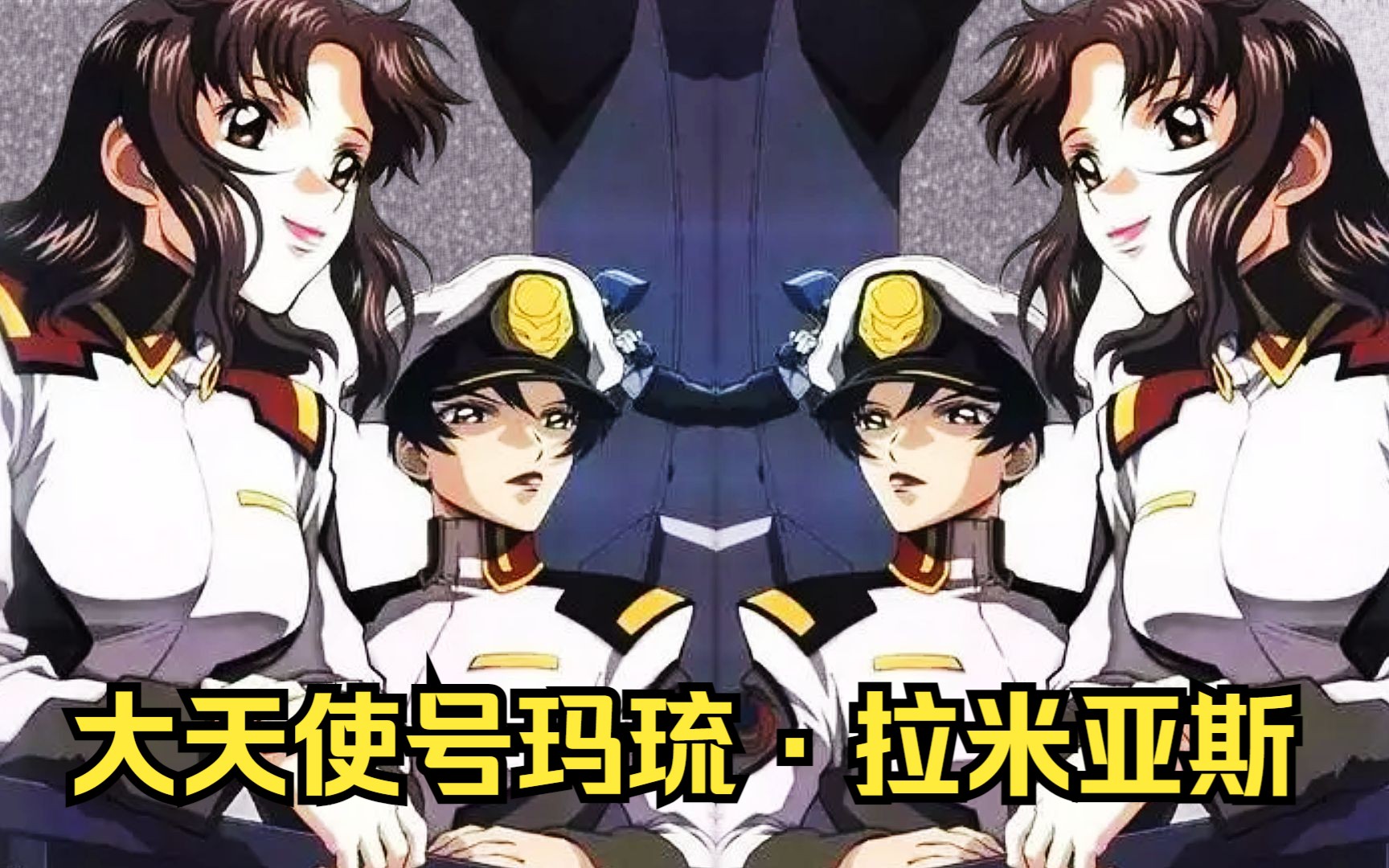 美女舰长凶器真的好大!高达seed大天使号战斗动画