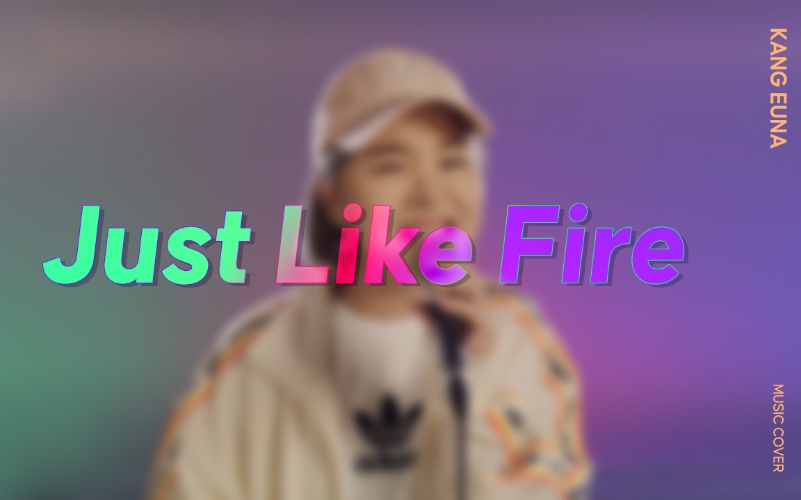 [图]《Just Like Fire》超燃翻唱，像火焰一样炙热燃烧吧！