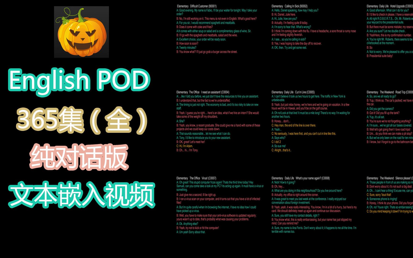 [图]English Pod [文本嵌入视频] [纯对话版][365期全] englishpod