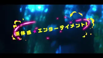 映画 八王子ゾンビーズ メイキング 哔哩哔哩 Bilibili