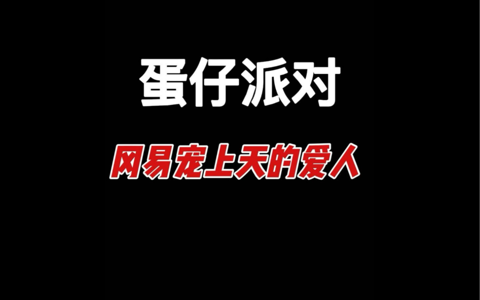 冈易爱人离谱操作大合集,当心网络陷阱,切勿上当受骗!