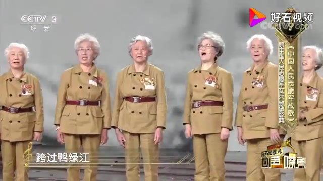 [图]0001.好看-原中国人民志愿军女兵演唱歌曲：《中国人民志愿军战歌》