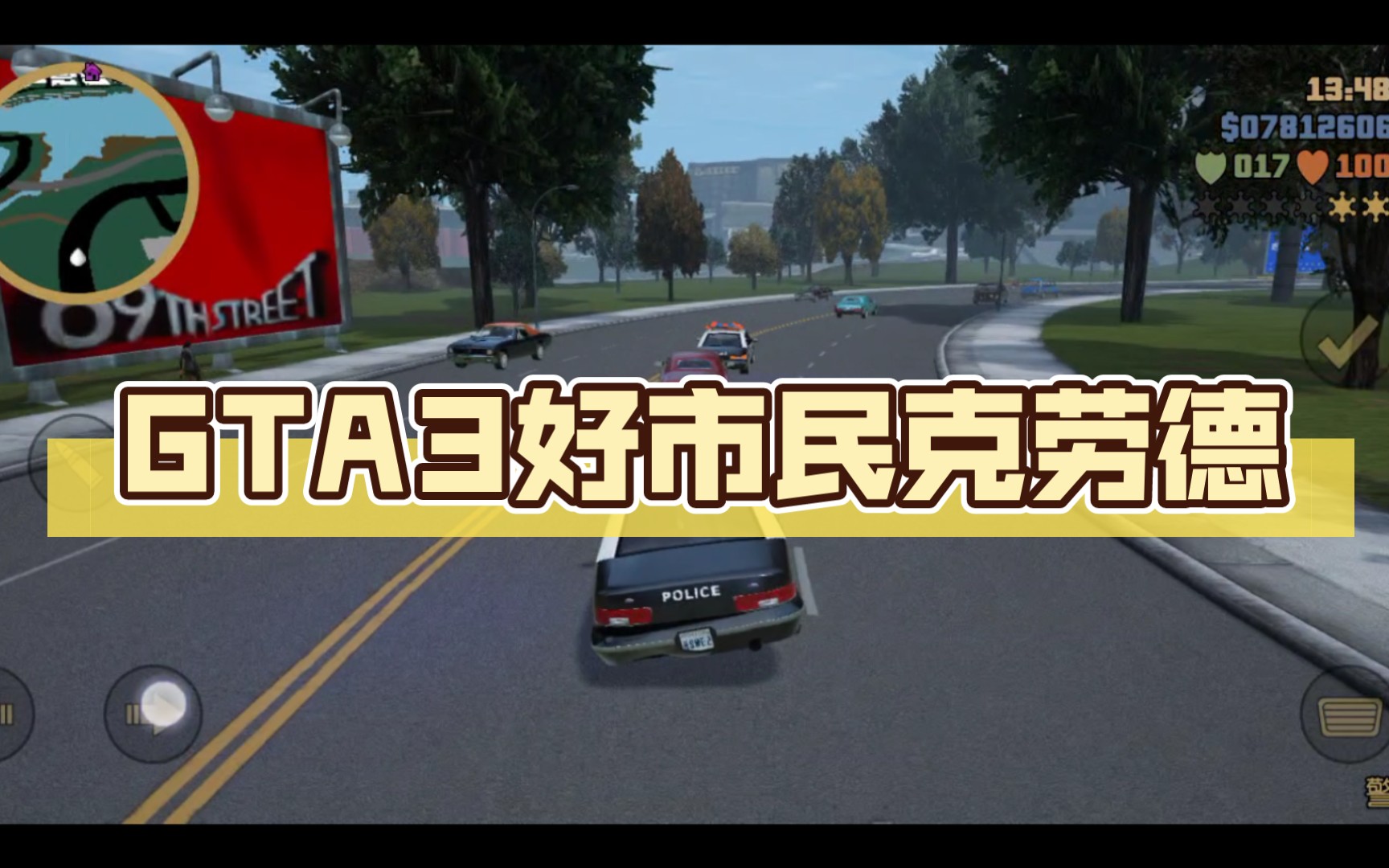 gta3好市民克勞德