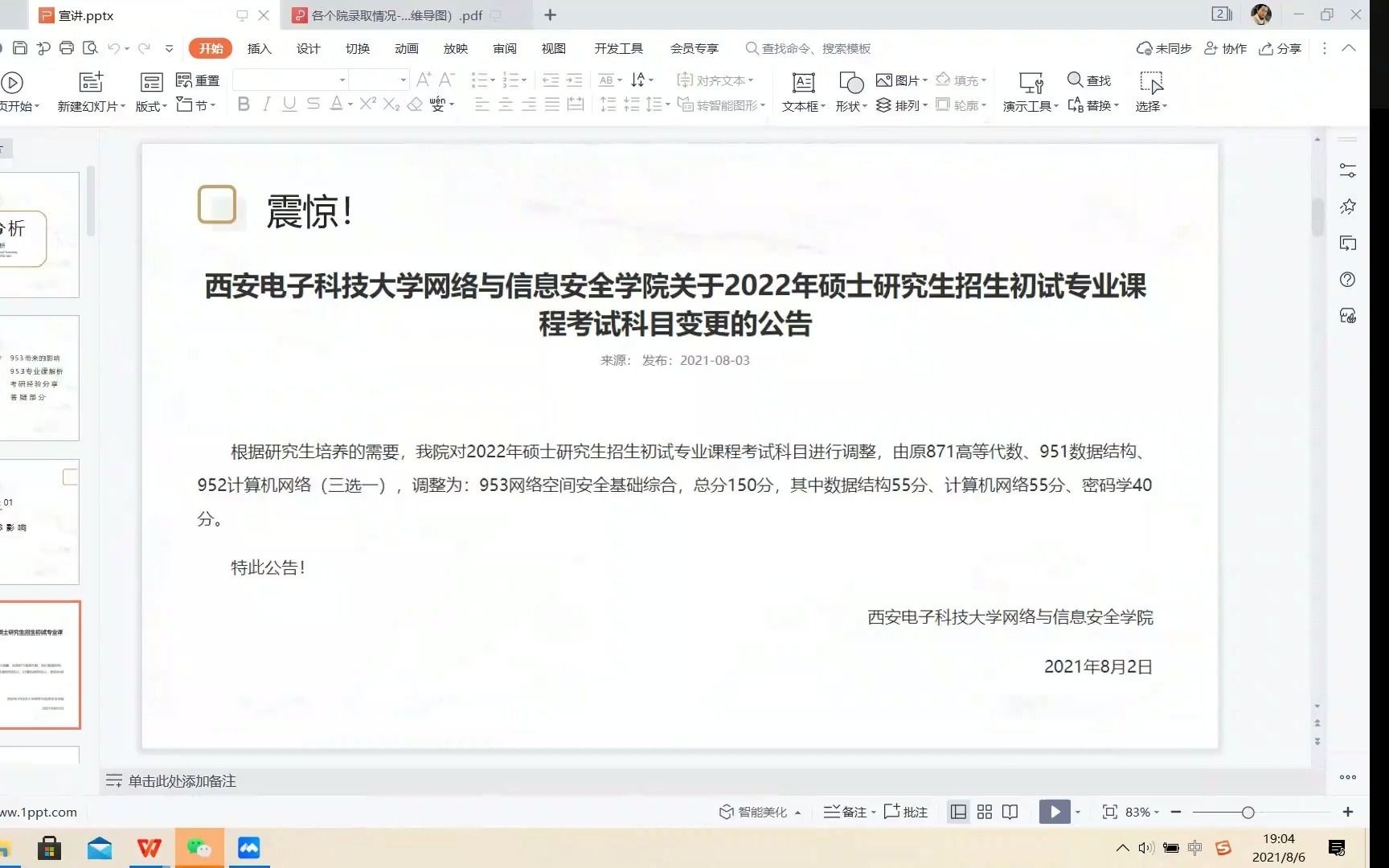 西电网安基础综合953考纲分析及后续备考(两位西电网安密码学学长)哔哩哔哩bilibili