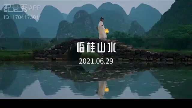 临桂山水哔哩哔哩bilibili