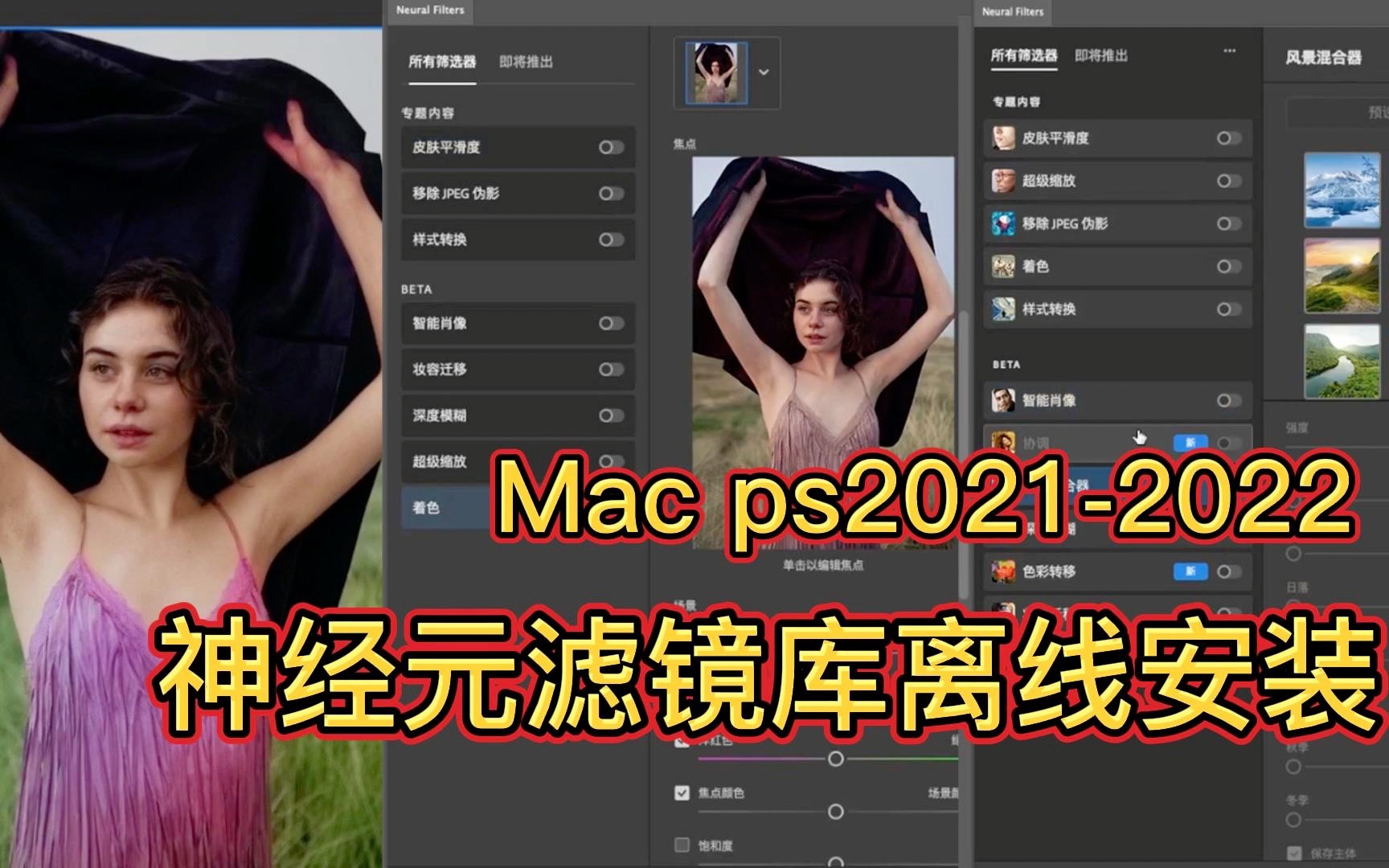 ps20212022神经元滤镜离线安装包(Neural Filters) 免费下载安装哔哩哔哩bilibili