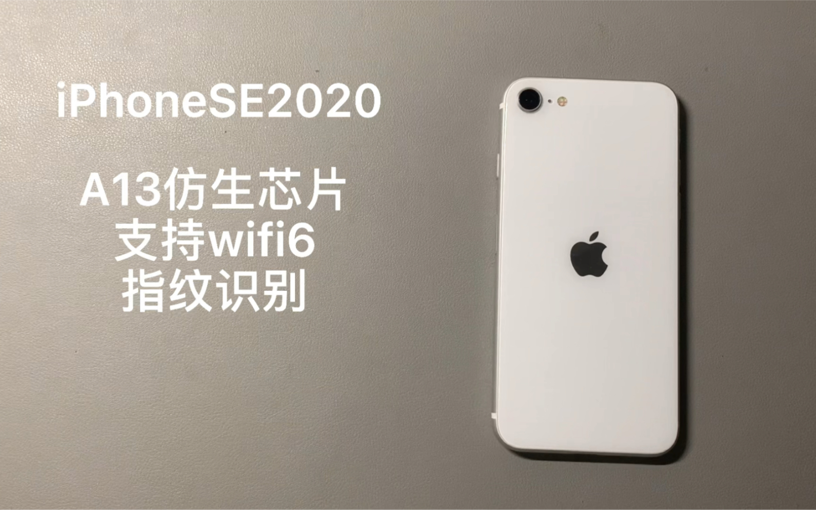 2021最强千元机iPhoneSE2020,1350 还保一年?哔哩哔哩bilibili