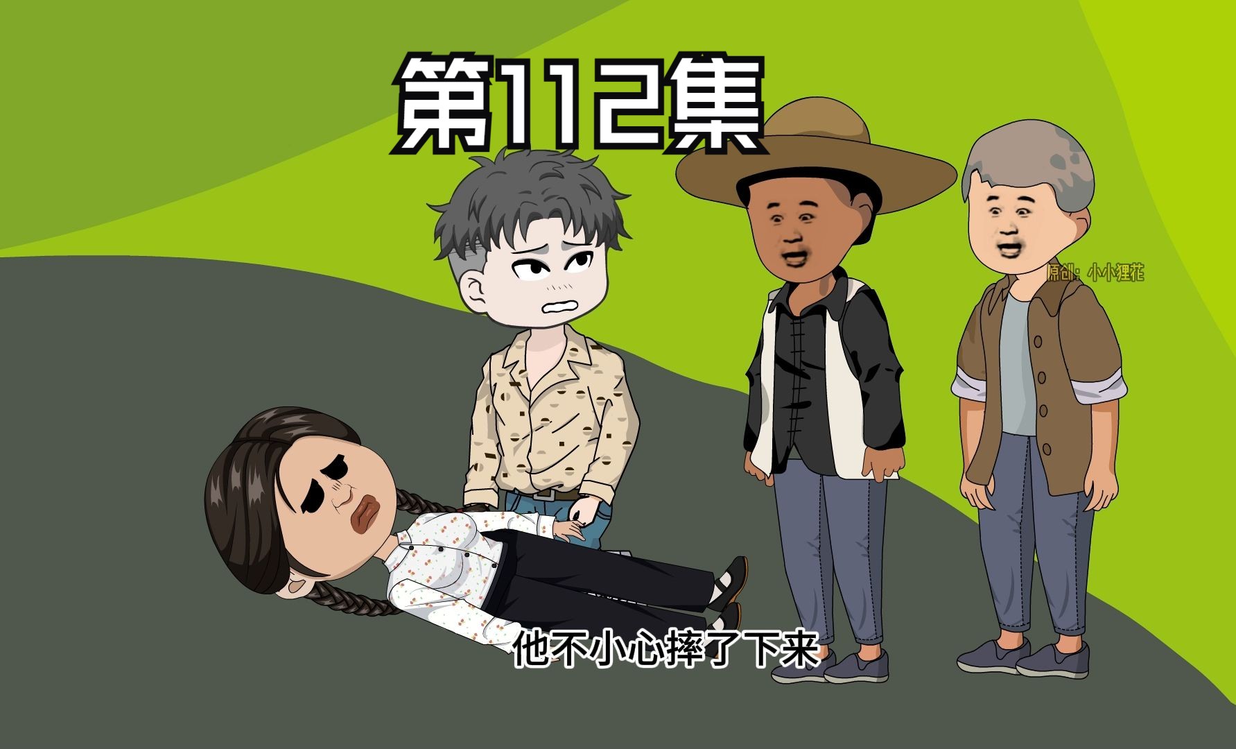 第112集,周文清把陆草推下山!哔哩哔哩bilibili