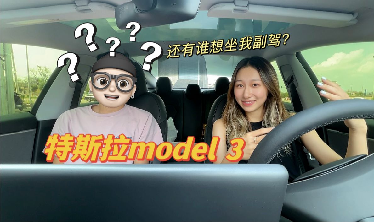 06年弟弟第一次体验特斯拉!Model3一嗨租车测评第八期~哔哩哔哩bilibili