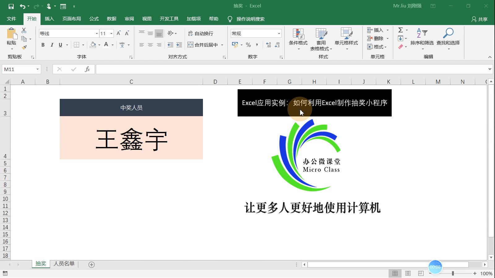 “大神”教你如何利用Excel制作抽奖系统哔哩哔哩bilibili