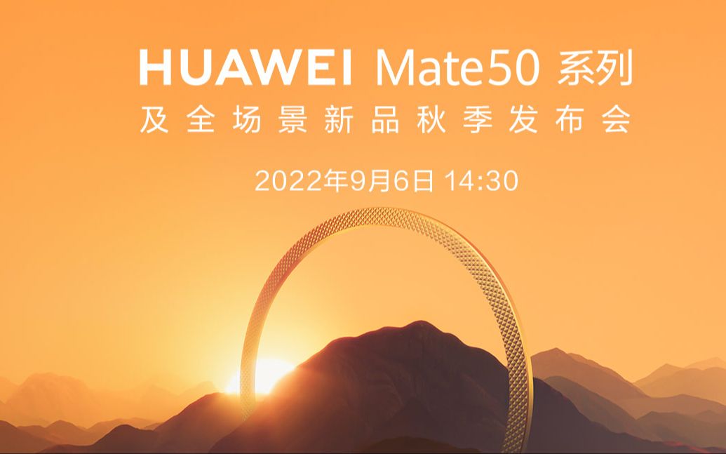 华为 HUAWEI Mate50系列发布会全程回顾 0906哔哩哔哩bilibili